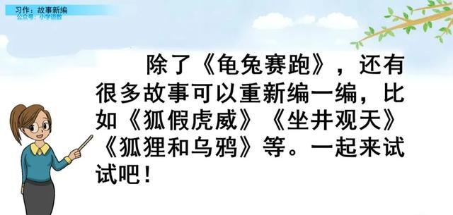 《故事新编》写作指导ppt课件图片预习